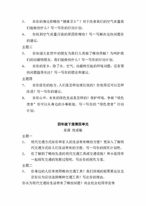 四级作文社会实践好开头结尾