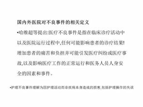 护理不良事件原因分析报告(护理不良事件年终总结)