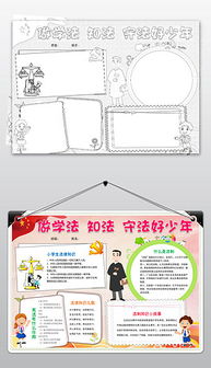 学法知法守法作文开头