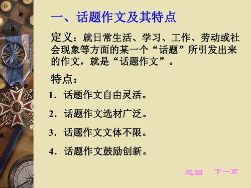 开头,话题作文