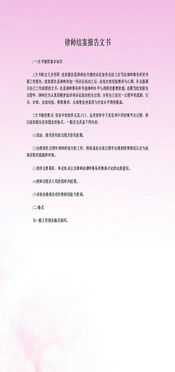 律师结案报告(中学乱收费结案报告)