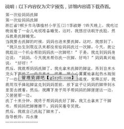 第一次给自己洗脚作文开头