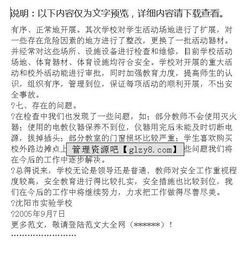 沈阳市实验学校安全工作自查报告(中学安全工作自查报告)
