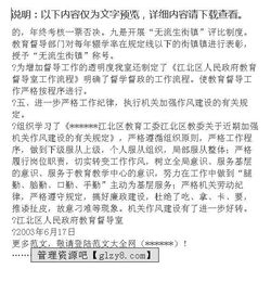 教育发展情况的自查报告(普通高中教育发展情况调研报告)