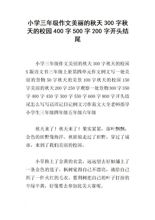 400字美丽的秋天作文开头和结尾