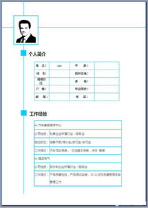 汽修专业简历范文(汽修商务专业简历范文)