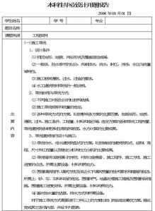 本科生开题报告(本科生开题报告)