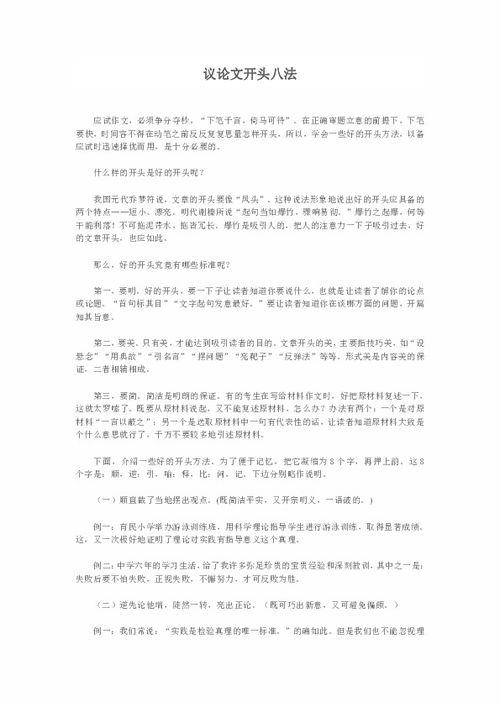 关于规则的议论文作文开头
