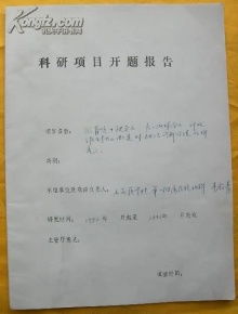 医学的开题报告(医学的开题报告)