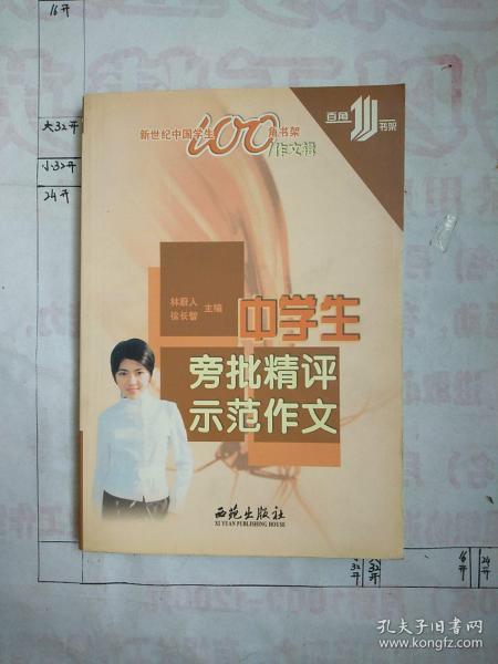作文开头旁批大全