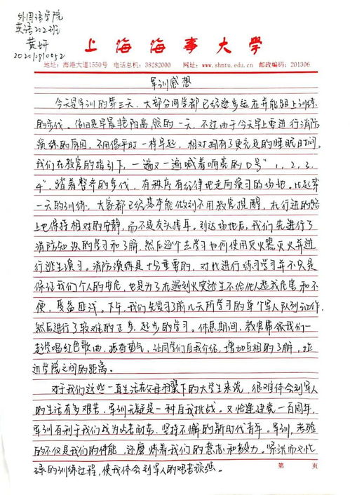 在学校军训作文开头结尾