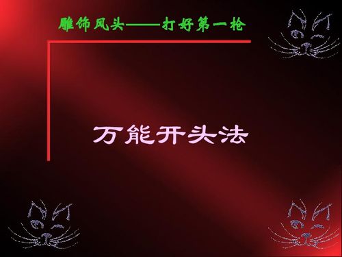 万能三字法作文开头