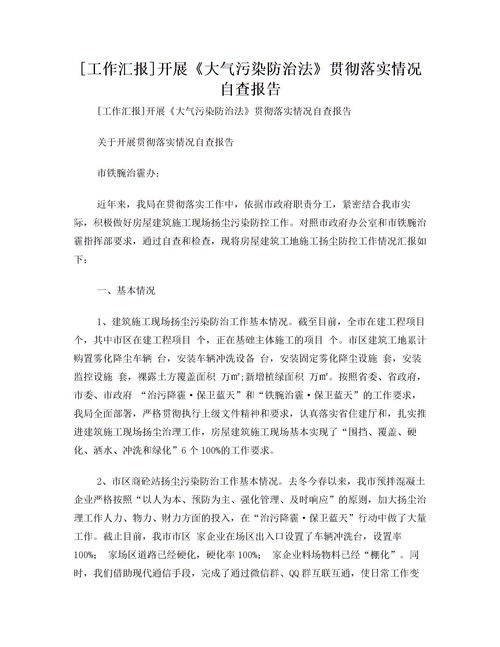 大气污染治理情况调研报告(城市大气污染治理情况调查报告)