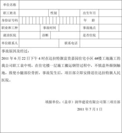 最新工伤事故调查报告(用人单位工伤事故调查报告书)