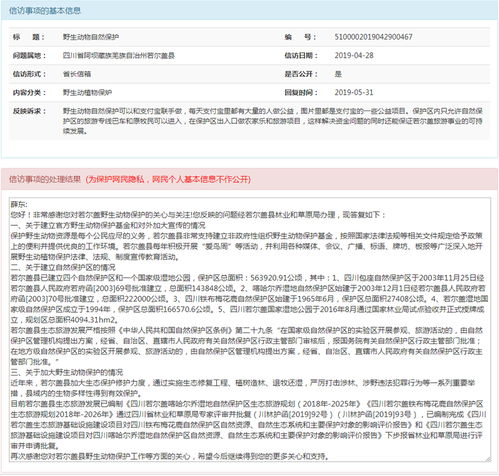 自然保护区野生动物调查报告(野生动物与自然保护区管理专业求职信)