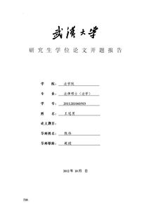 学前教育毕业论文开题报告(毕业论文开题报告)