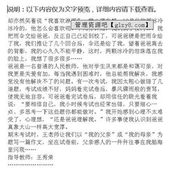 小学五级写父爱的作文开头结尾怎么写