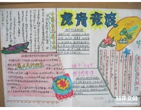 关于赛龙舟的作文的开头