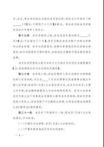 农民专业合作社章程(农民专业合作社章程)