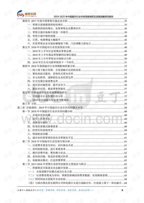 关于超市调查报告(超市调查报告)