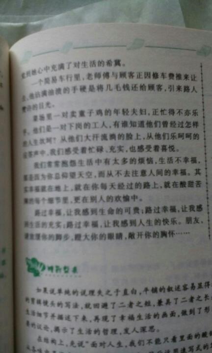 幸福和快乐的事作文600字作文开头和结尾