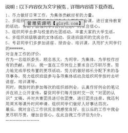 班级组织委员个人总结ppt(班级组织委员个人工作小结)