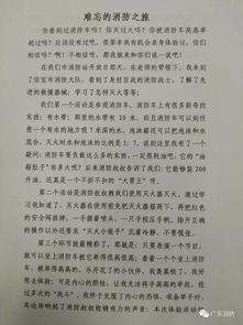优秀消防作文开头,消防安全作文开头,消防作文开头怎么写
