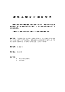 场地设计调研报告三篇(设计前期与场地设计1)