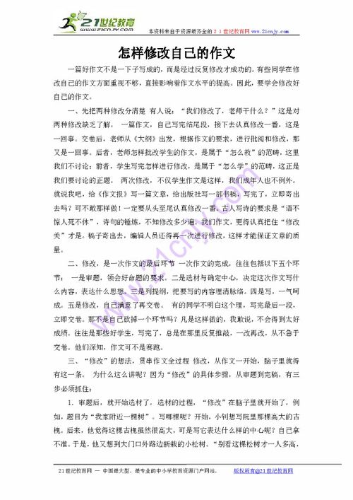 我想改变自己的缺点作文开头