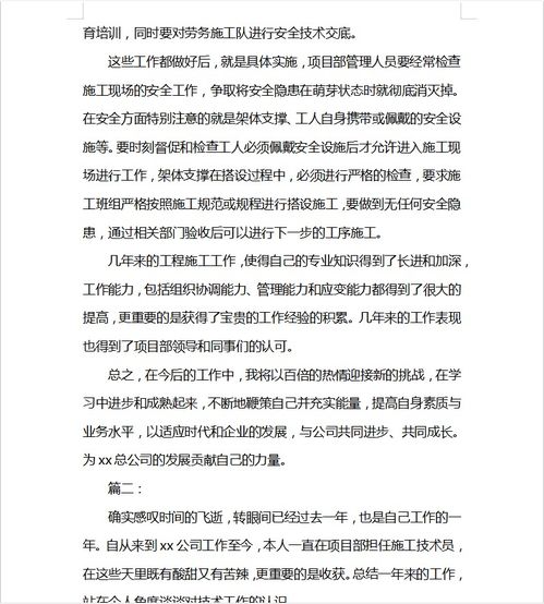 建筑技术员工作总结(建筑工程技术员年终工作总结)