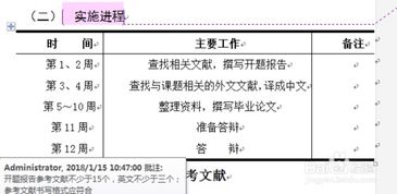 企业融资论文开题报告(企业融资开题报告)