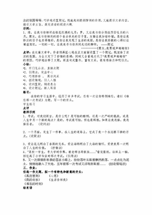 作文,能让,写得,开头