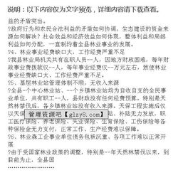 林业调研报告(林业调研报告)