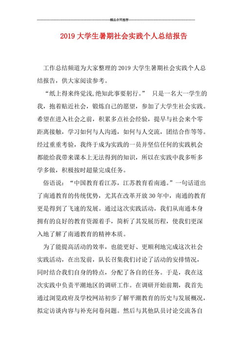 关于暑期个人社会实践报告总结(关于暑期三下乡社会实践报告个人总结)
