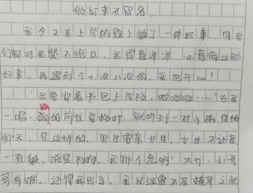 伸出自己的手六级作文开头和结尾