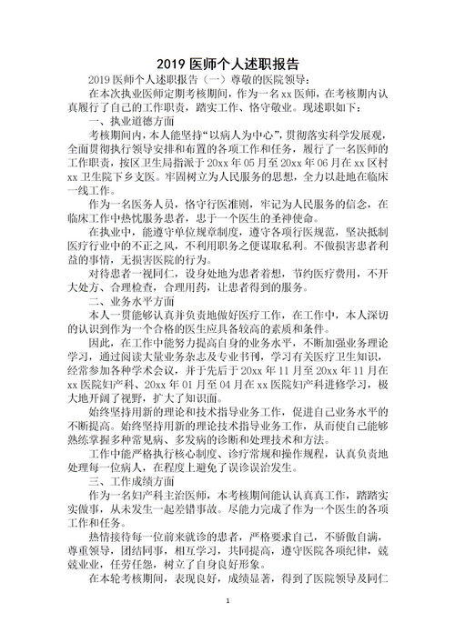 医师个人述职报告范文(医师个人述职报告范文)