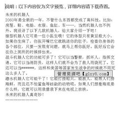 机器人作文开头优美句子