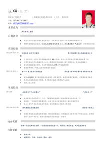 汽车行业工作简历(汽车行业工作总结)