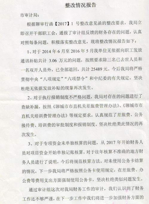 机关审计整改报告(机关审计整改情况报告范文)