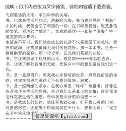 陶醉于书中作文开头