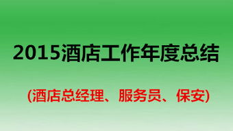 酒店总经理的述职报告(酒店总经理述职报告)