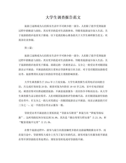 关于大学生阅读情况调查报告范文(关于大学生英语阅读情况的调查报告)