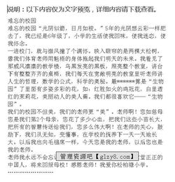 关于写校园难忘的作文开头