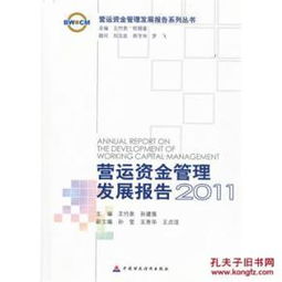 营运资金管理开题报告(企业营运资金开题报告)