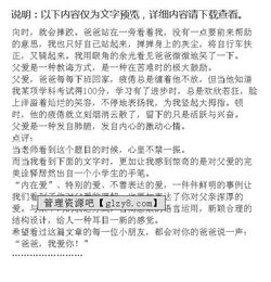 小学三级写父爱作文的开头怎么写