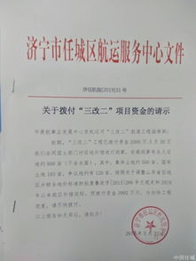 关于拨付资金的请示()