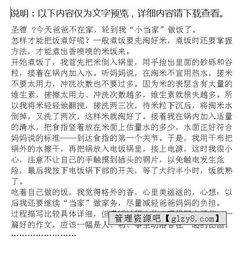 我是小当家作文好开头