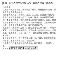 介绍小组成员的作文150字,用英语介绍小组成员作文,写小组成员的作文