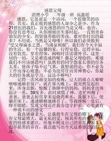 关于感恩的作文范文：心存感恩(心存感恩的作文)