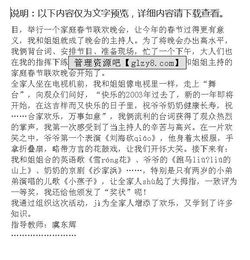 2020春节联欢晚会作文开头